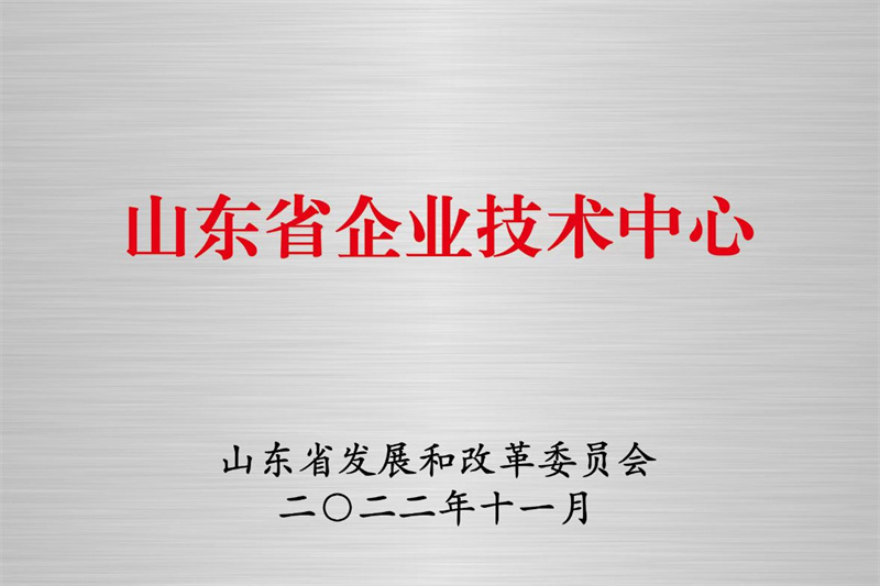 山东省企业技术中心